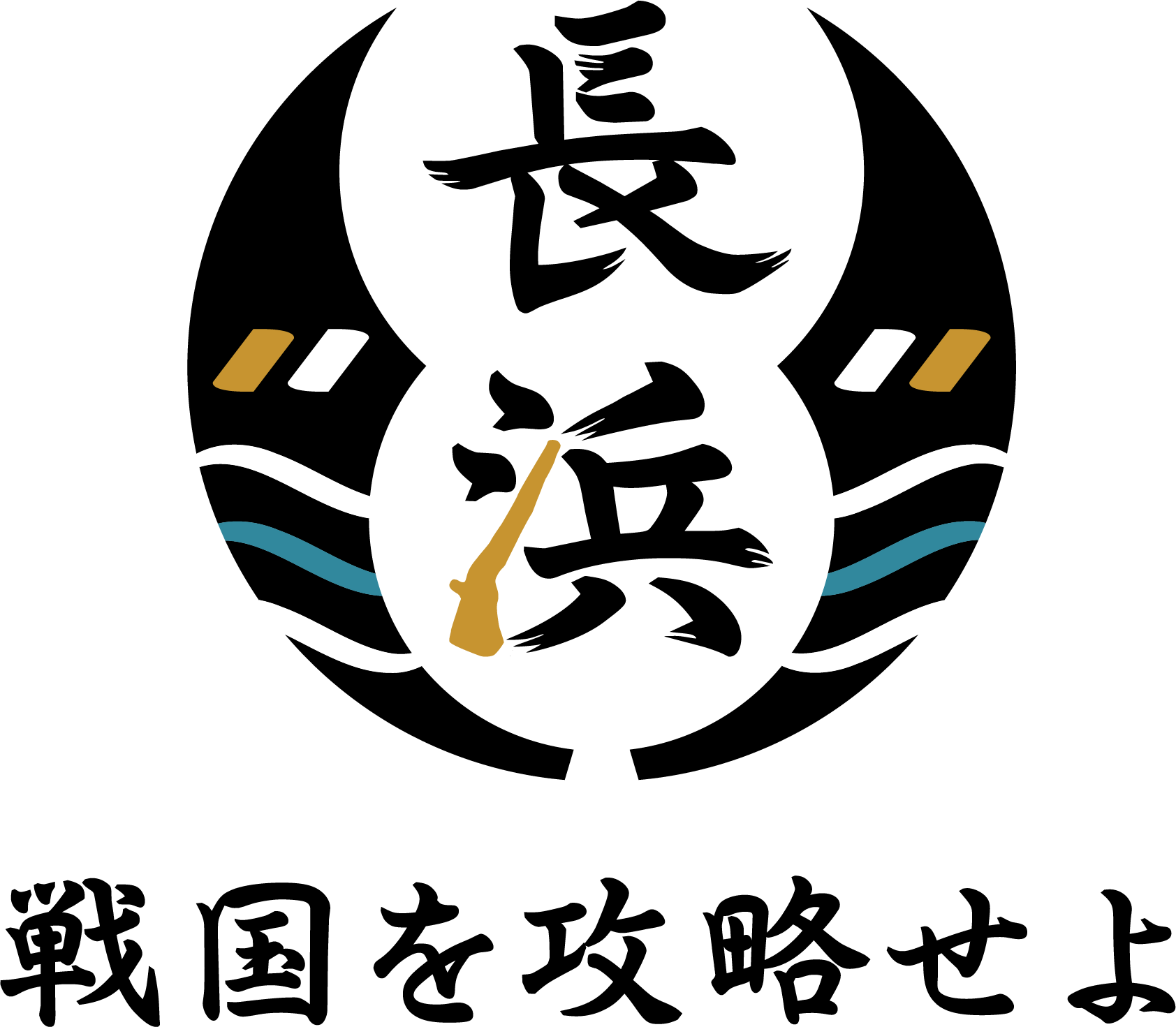 長浜観光プロモーションロゴ