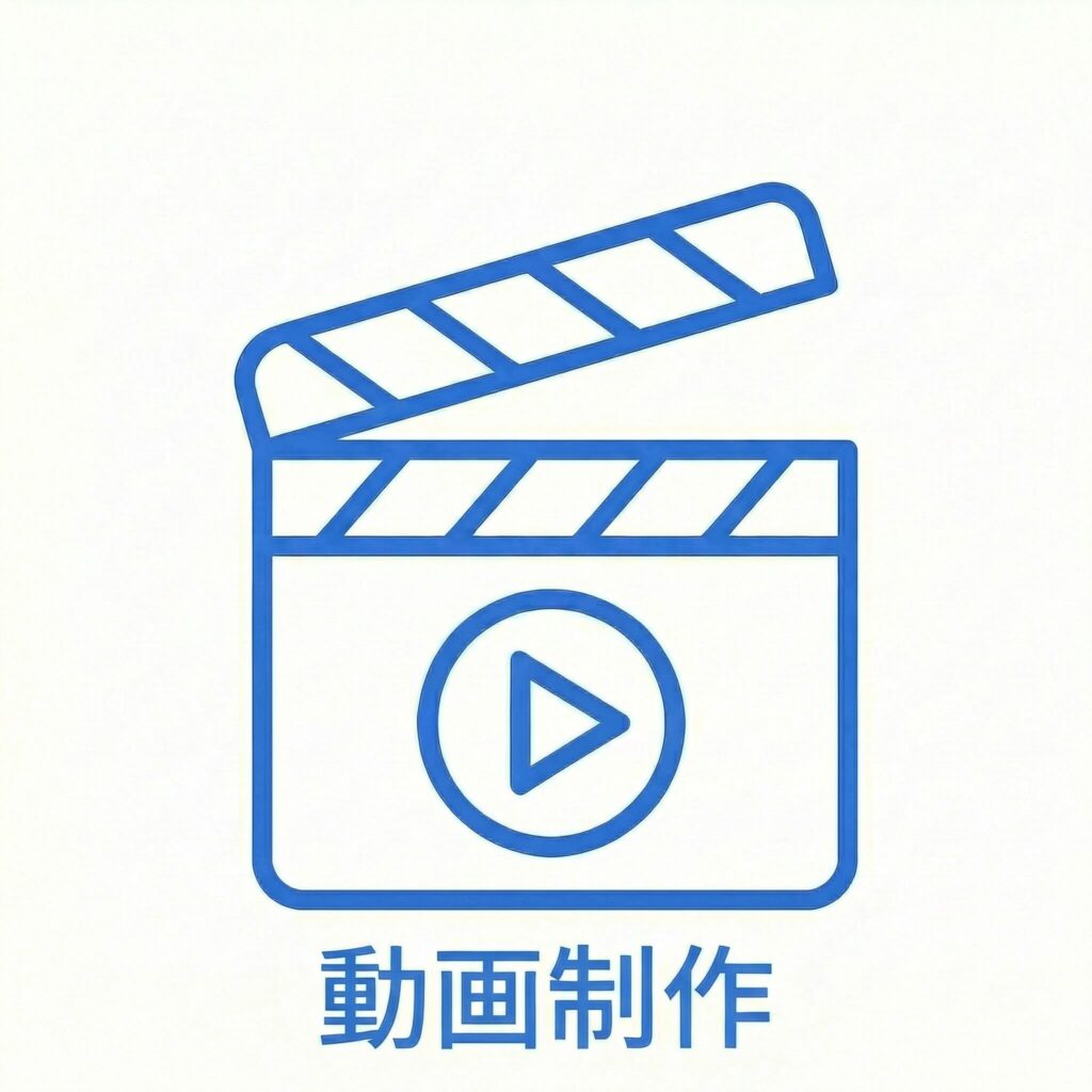 動画制作、動画編集、動画配信に関する案件
