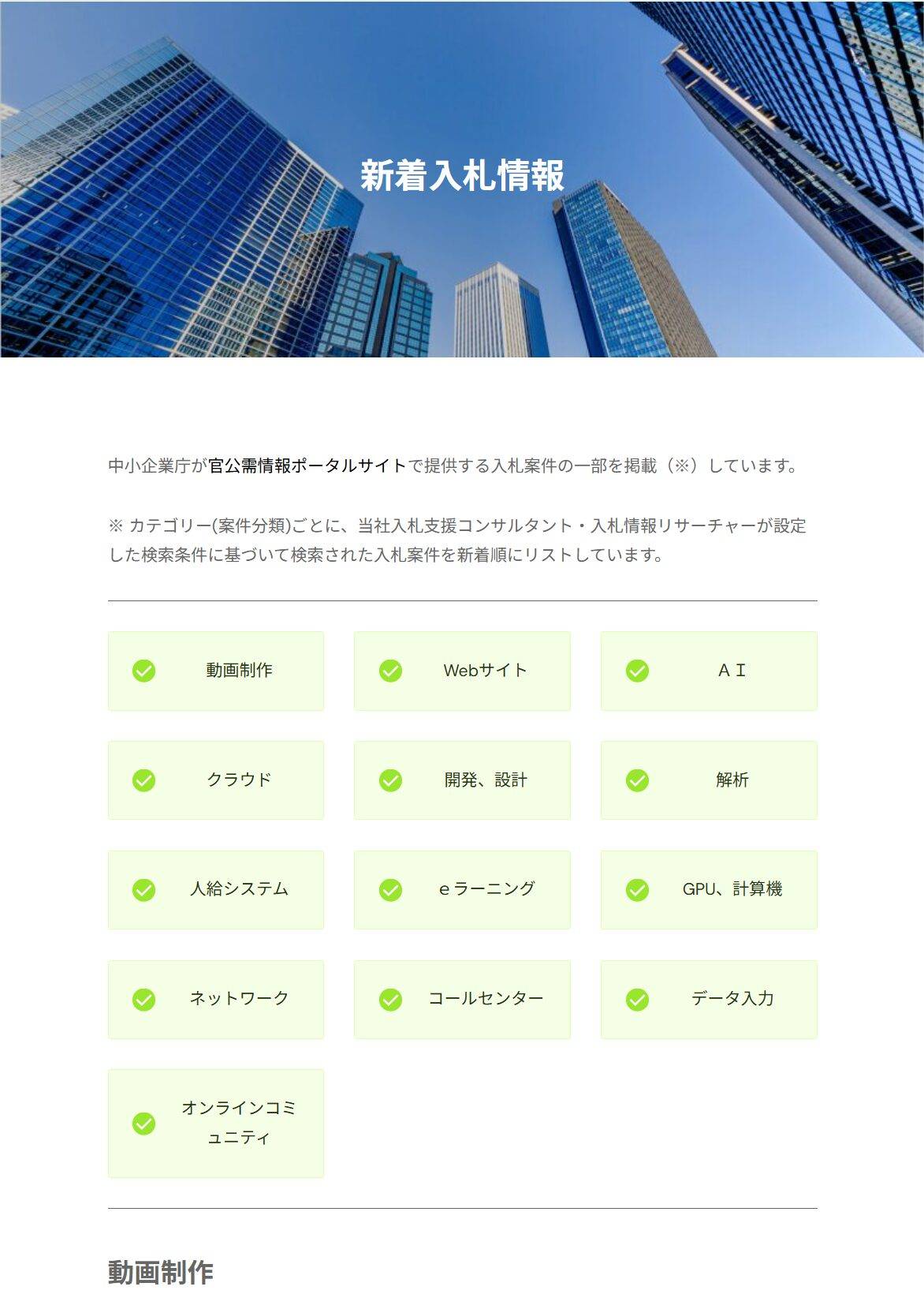 新着入札情報－カテゴリ別