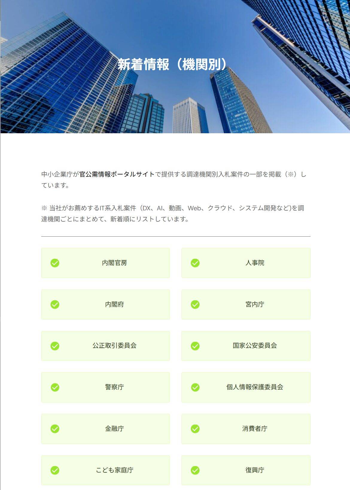 新着入着情報－機関別